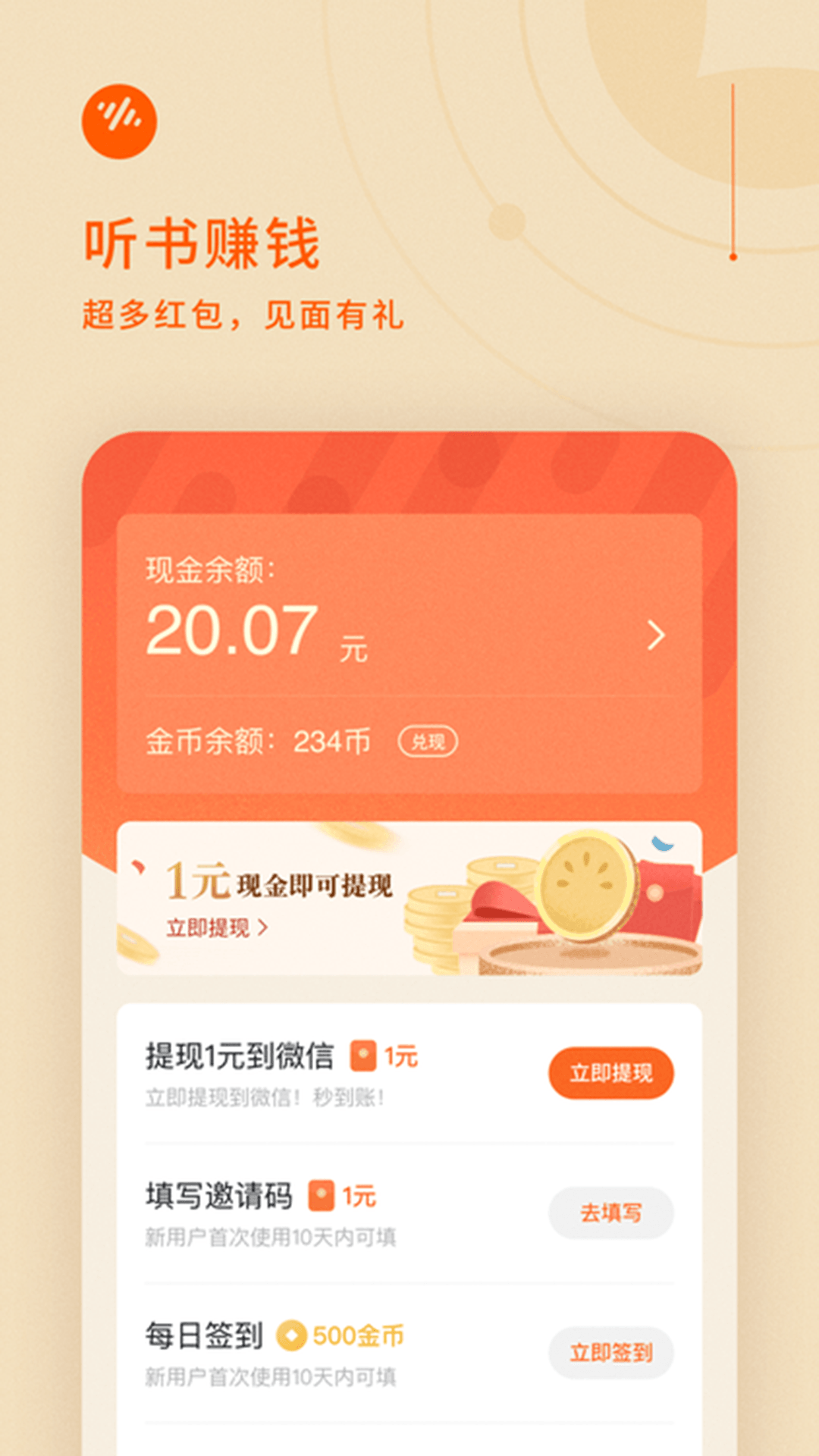 番茄畅听app免费v4.8.7
