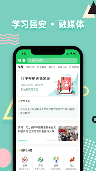 南网强安app安装最新版v1.6.6
