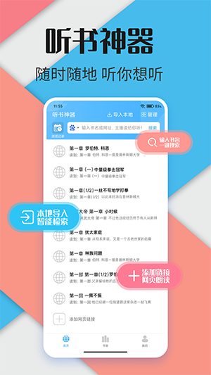 听书神器免费版安装v2.6.5
