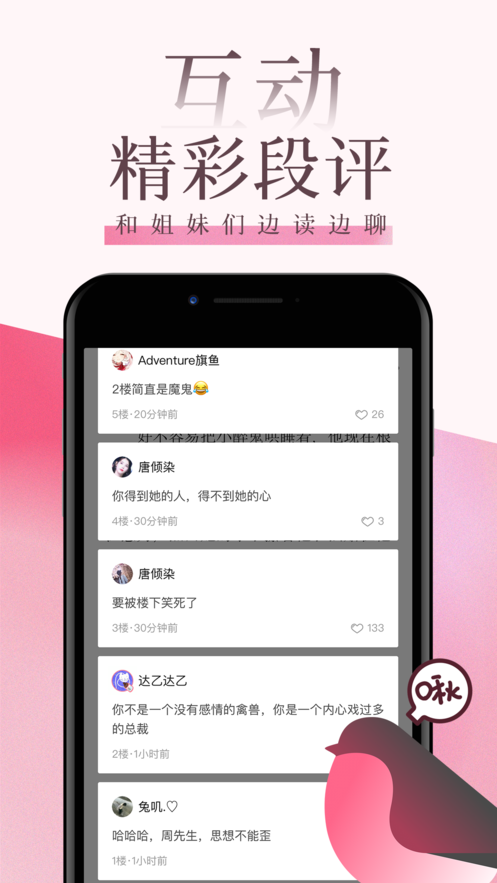海棠文学城app官方版v8.0.1

