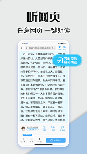 听书神器免费版安装v2.6.5
