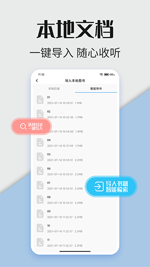 听书神器免费版安装v2.6.5
