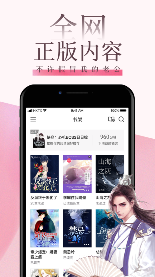 海棠文学城app官方版v8.0.1
