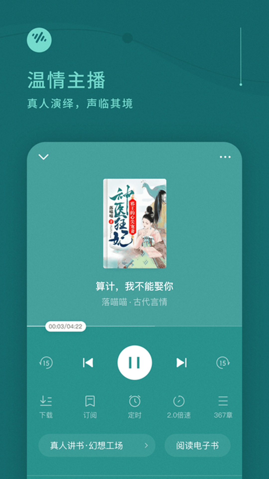 番茄畅听app免费v4.8.7
