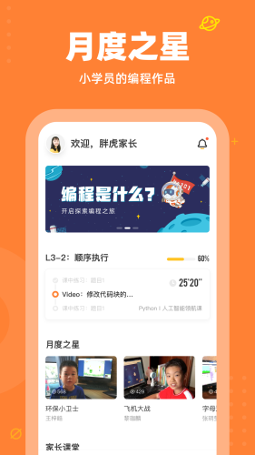 核桃编程官网版手机版v2.0.9
