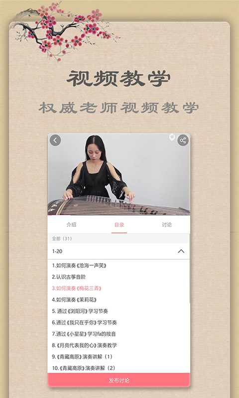 古筝教练软件v6.0.2
