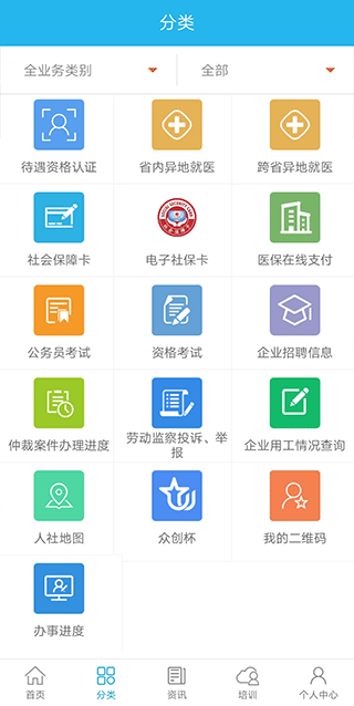 广东人社app官方版v4.3.82
