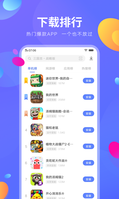 vivo应用商店官方版v9.1.75
