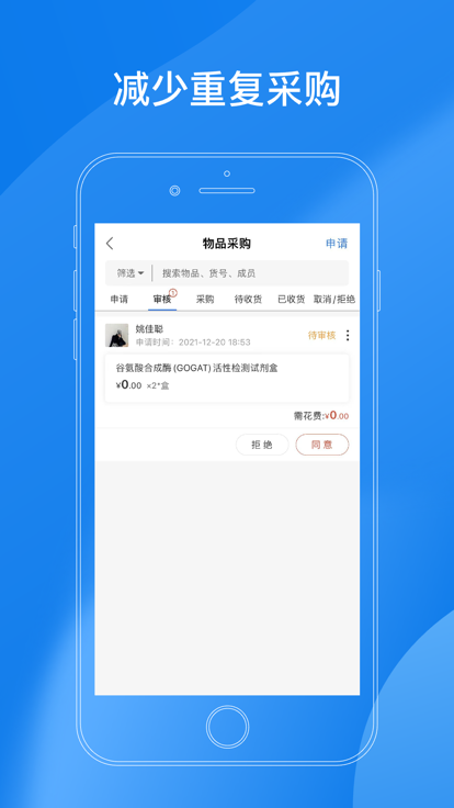 labmanagement软件v3.3.7
