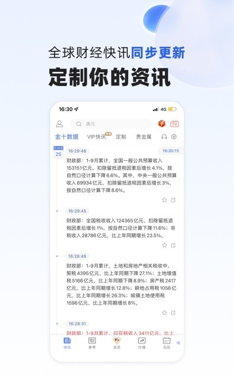 金十数据2023最新版v5.18.0
