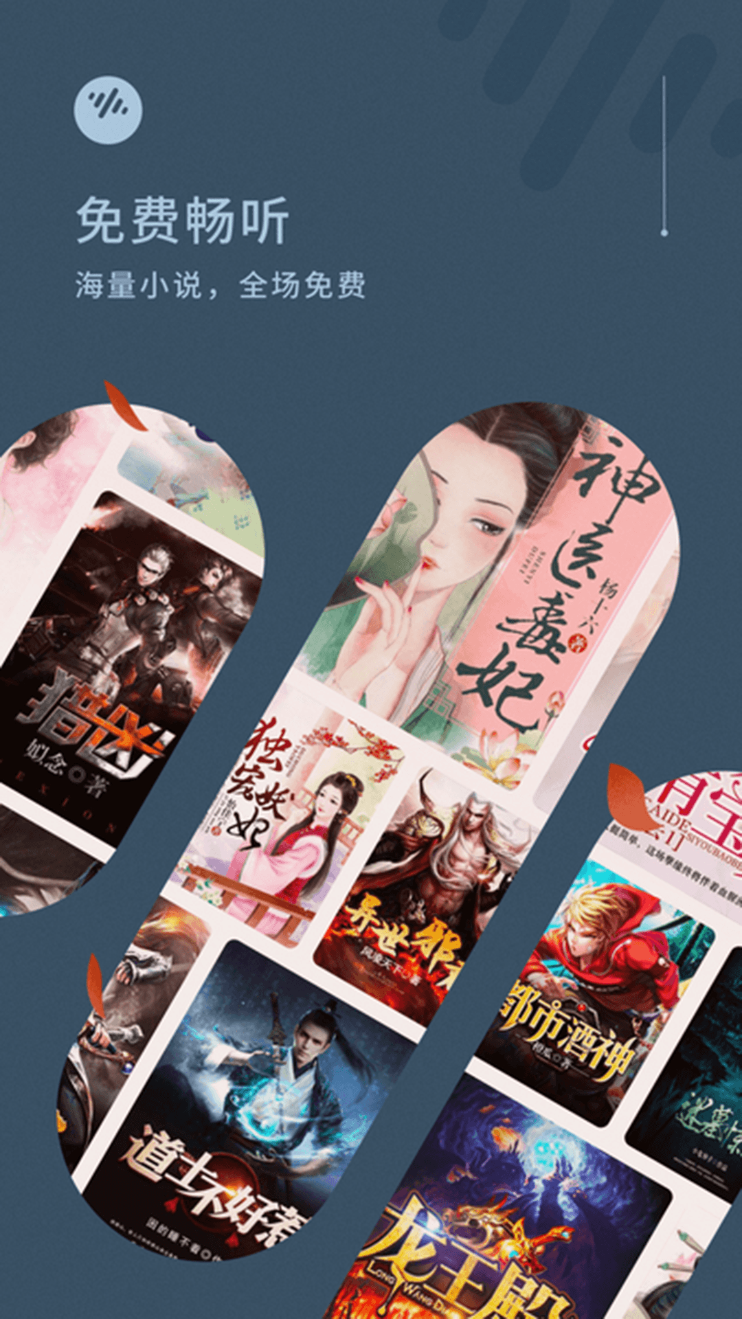 番茄畅听app免费v4.8.7
