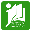 晋江文学城app正版