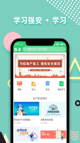 南网强安app安装最新版v1.6.6
