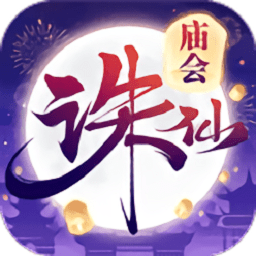 诛仙手游官网版最新版