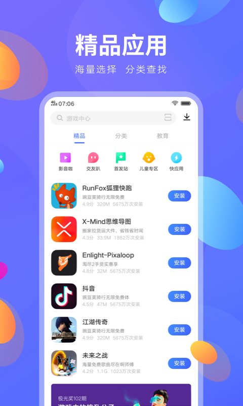 vivo应用商店官方版v9.1.75
