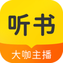 听书大全免费版