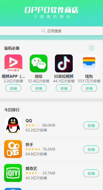 oppo应用商店官方版appv8.2.1
