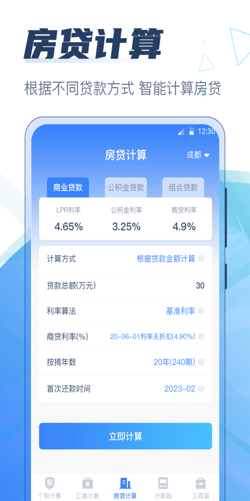 个税app软件官网版v3.0.1

