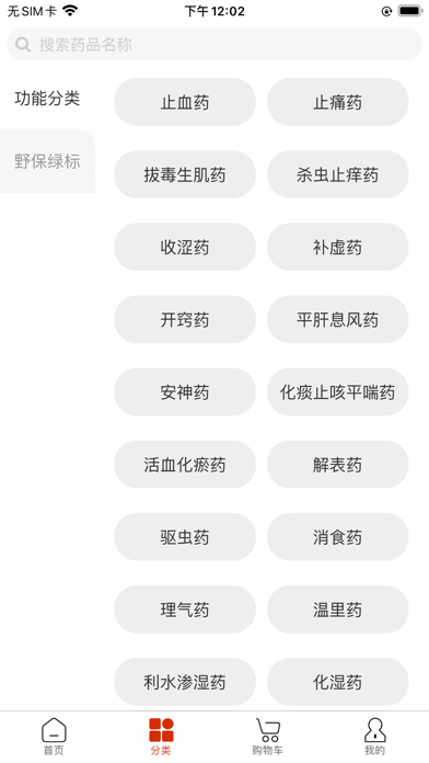 药采采平台v2.5
