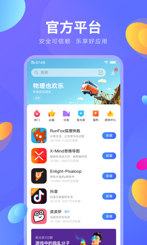 vivo应用商店官方版v9.1.75

