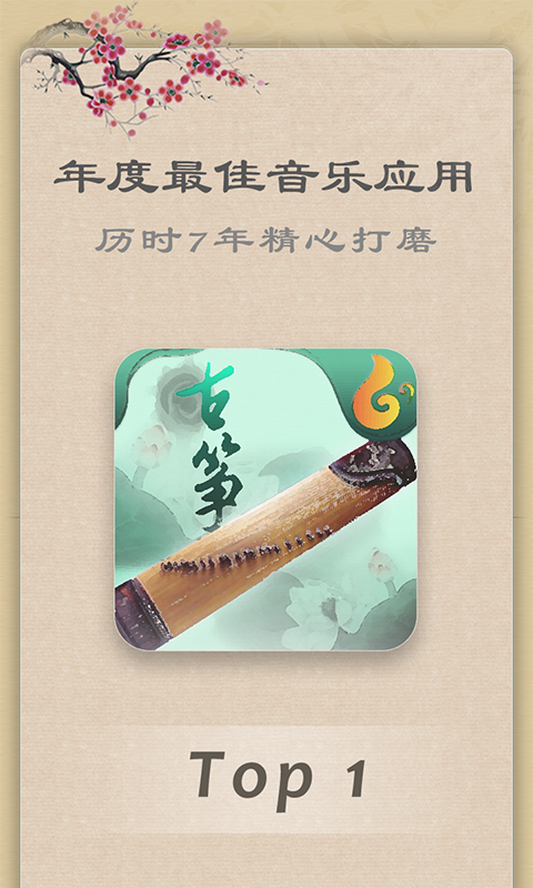 古筝教练软件v6.0.2
