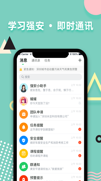南网强安app安装最新版v1.6.6
