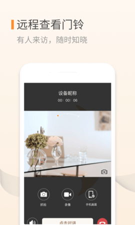 eques可视门铃app最新版v3.07.10
