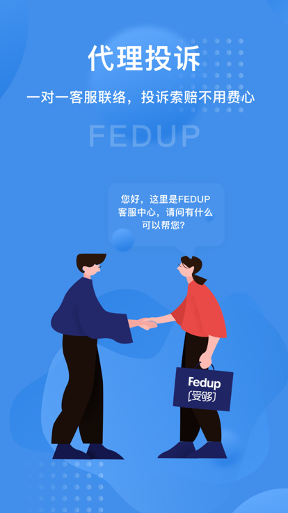 Fedup第三方航空纠纷解决平台v5.3.20
