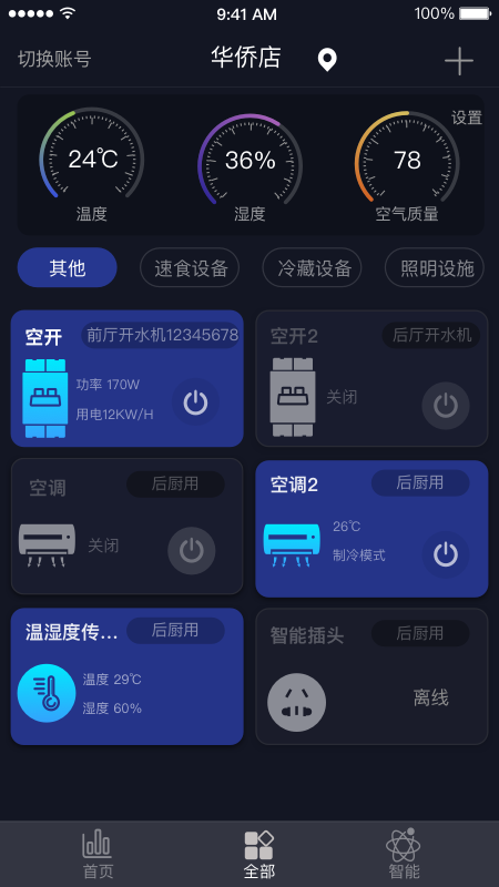 钛物智联手机软件v3.2.5
