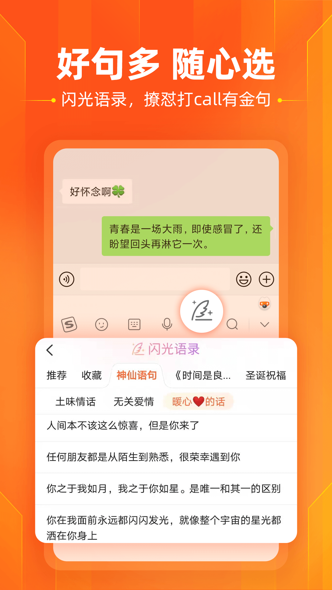 搜狗输入法2023v8.8.0
