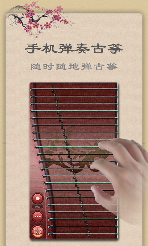 古筝教练软件v6.0.2
