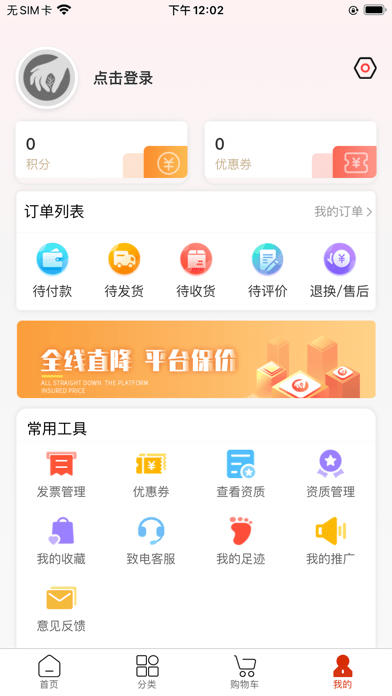 药采采平台v2.5
