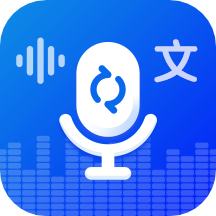 录音转文字