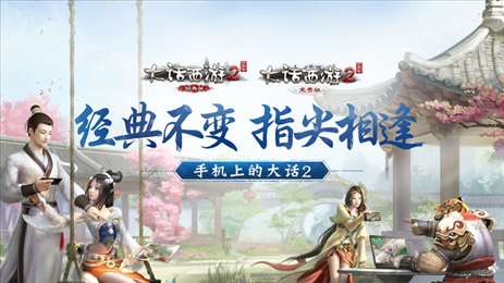 大话西游2手游官网版v2.0.209
