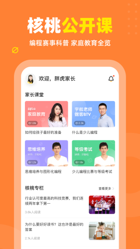 核桃编程官网版手机版v2.0.9
