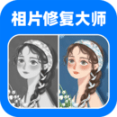 相片修复大师免费版安装