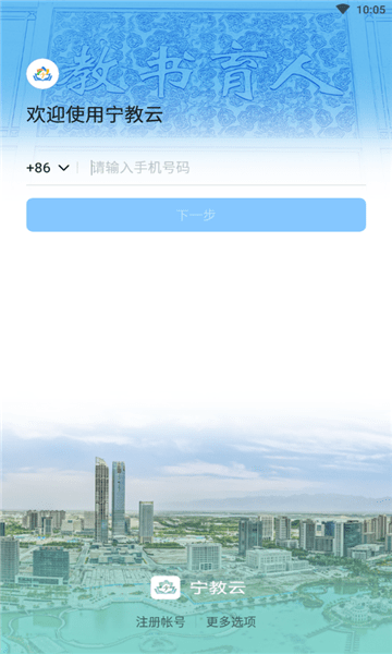 宁教云官方版v7.0.0
