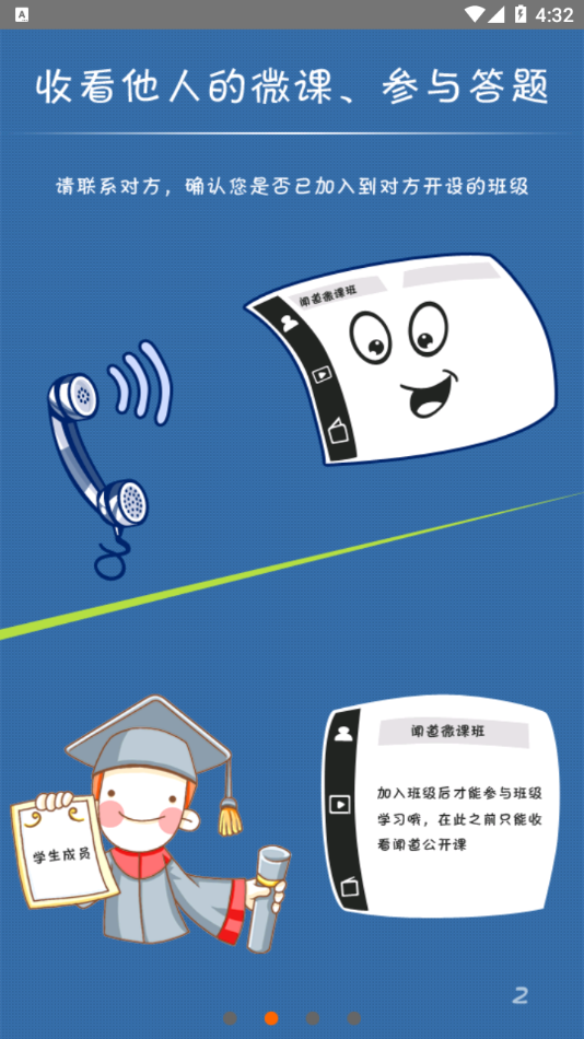 闻道微课app官方版v3.3.38
