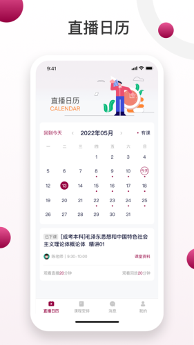 深大成教app安装v1.0.6
