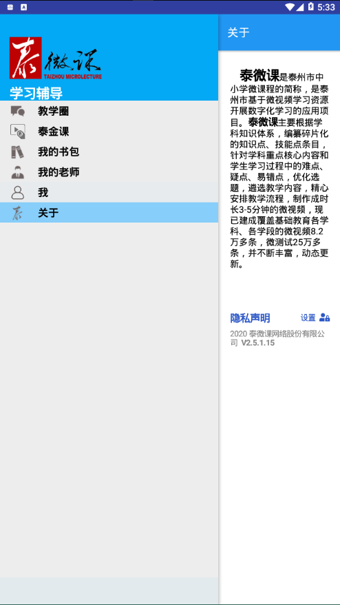 泰微课安装v2.0.29
