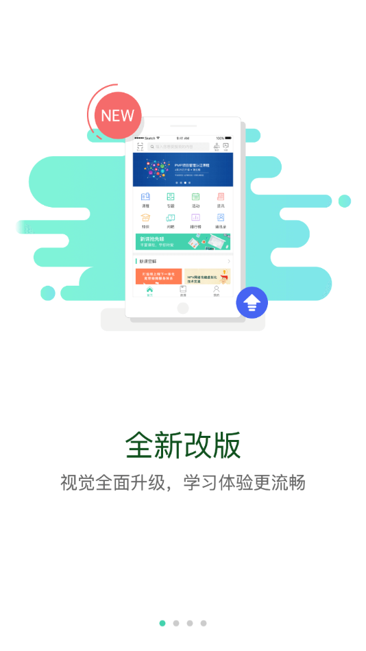 疆电课堂app官网版v1.6.8
