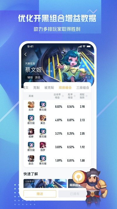 王者荣耀助手安卓v7.83

