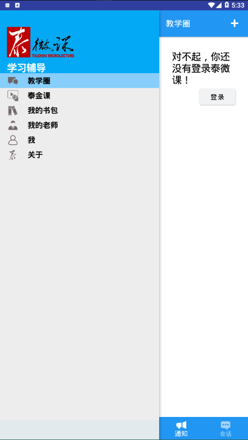 泰微课安装v2.0.29

