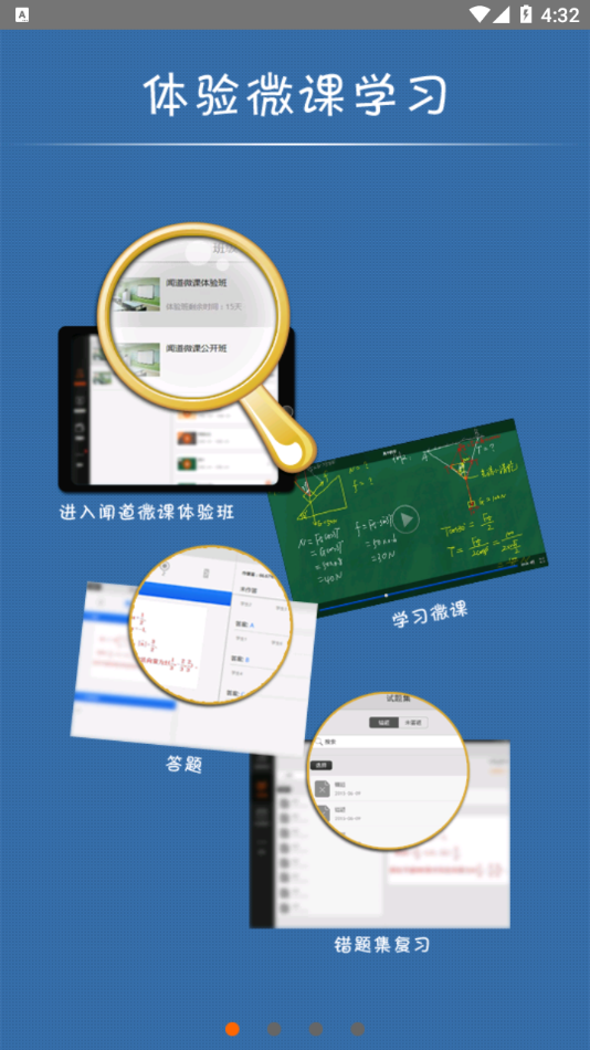 闻道微课app官方版v3.3.38
