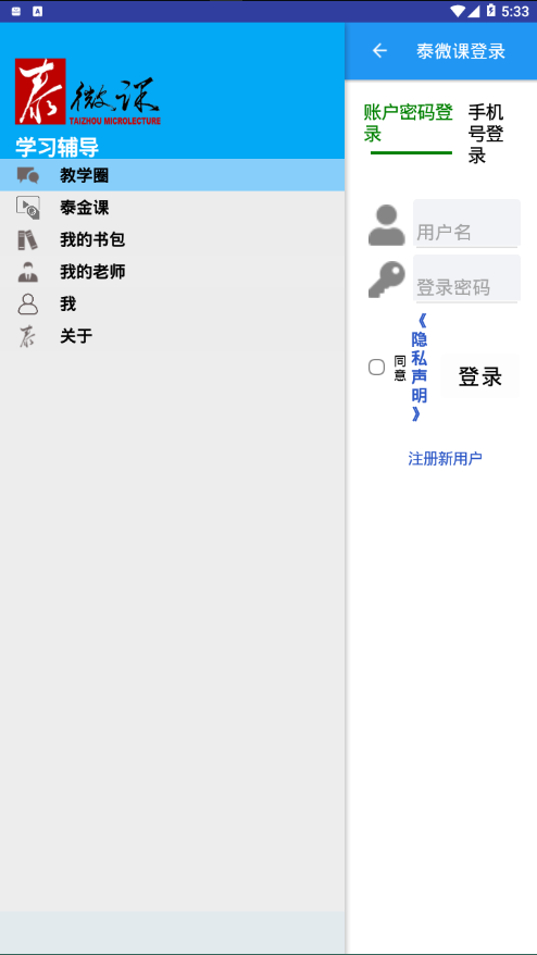 泰微课安装v2.0.29
