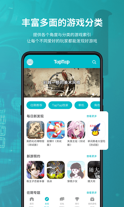 taptap安装正版v3.4.2
