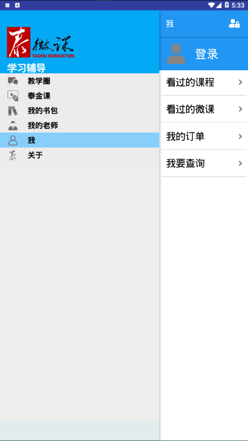 泰微课安装v2.0.29
