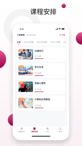 深大成教app安装v1.0.6
