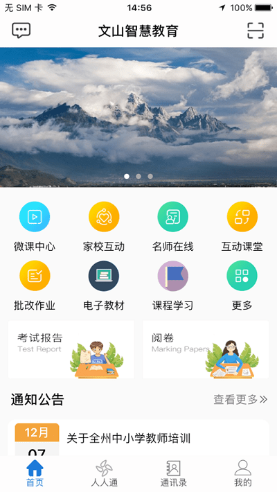慧教云app安装v6.9.3
