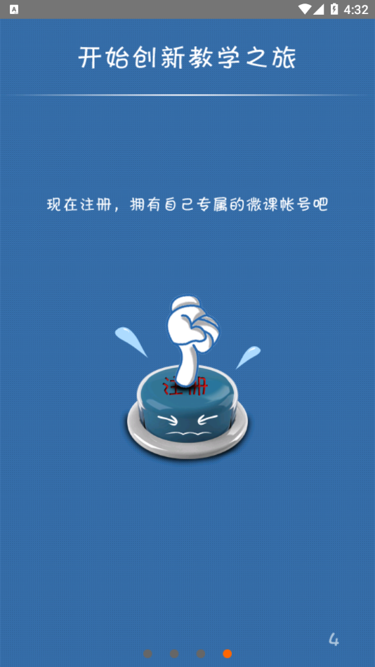 闻道微课app官方版v3.3.38
